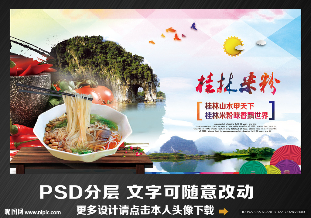 桂林米粉