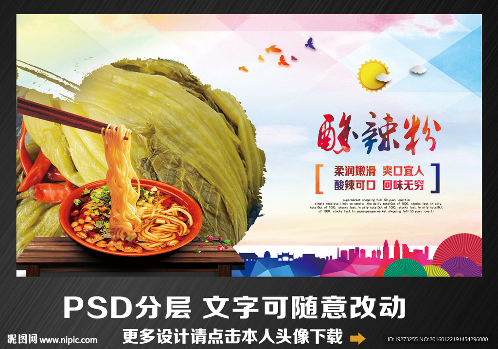 酸辣粉