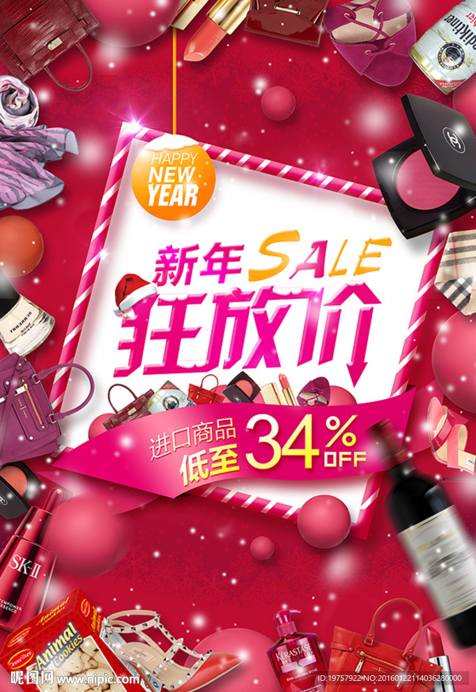 新年放价
