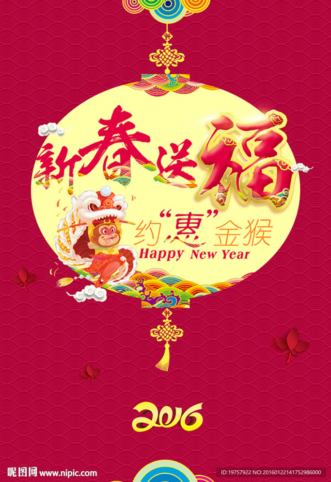新春送福