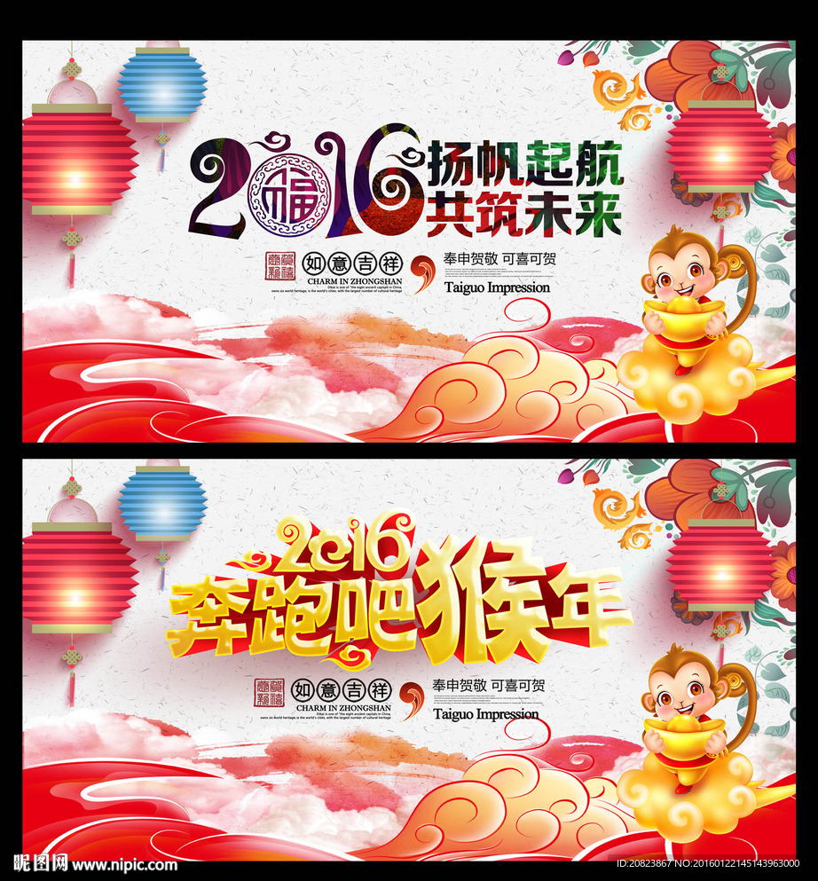 猴年年会