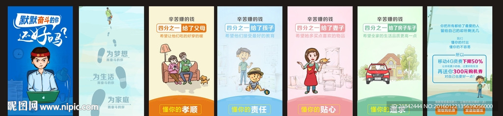 奋斗H5界面设计