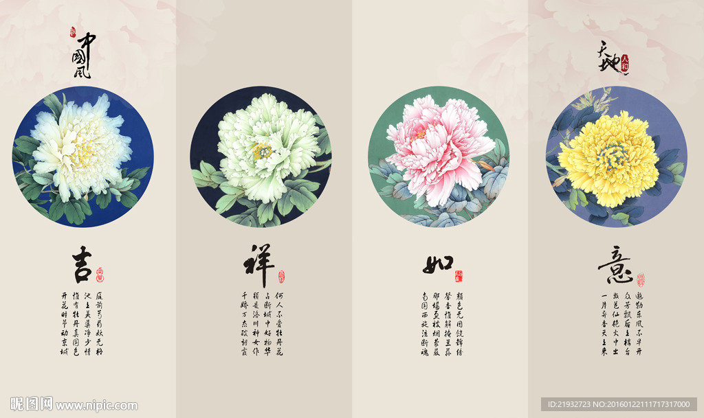 吉祥如意牡丹花