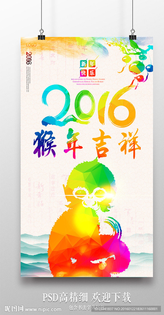 时尚菱形2016猴年海报