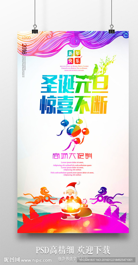 圣诞元旦商场促销活动海报