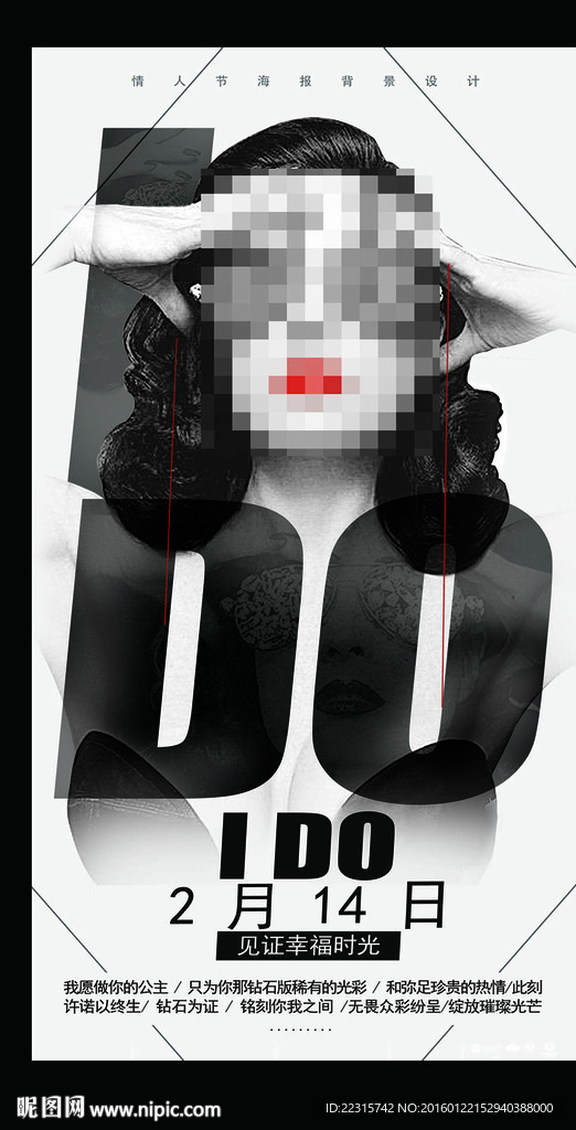 酒吧情人节海报