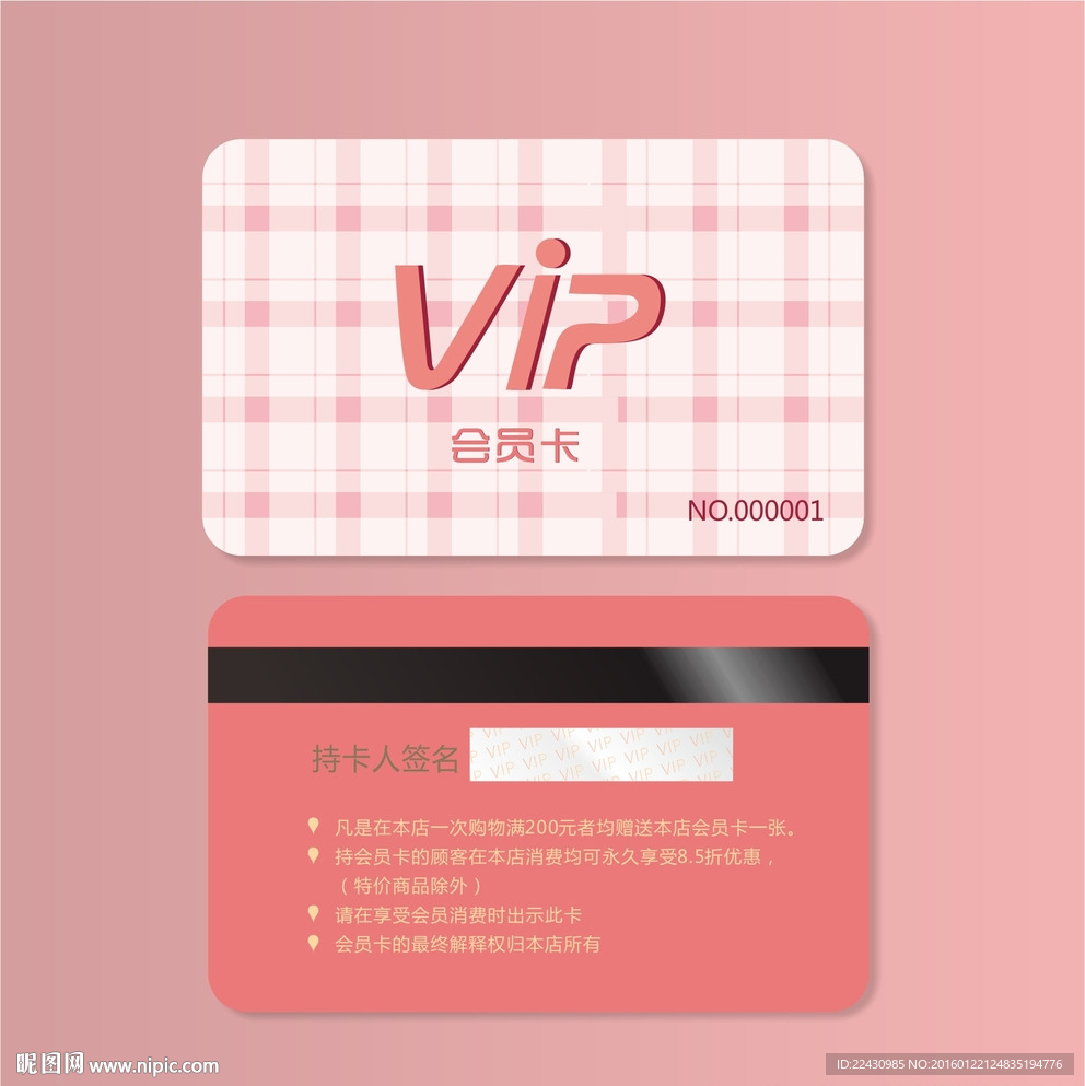 粉色雅致格子VIP会员卡