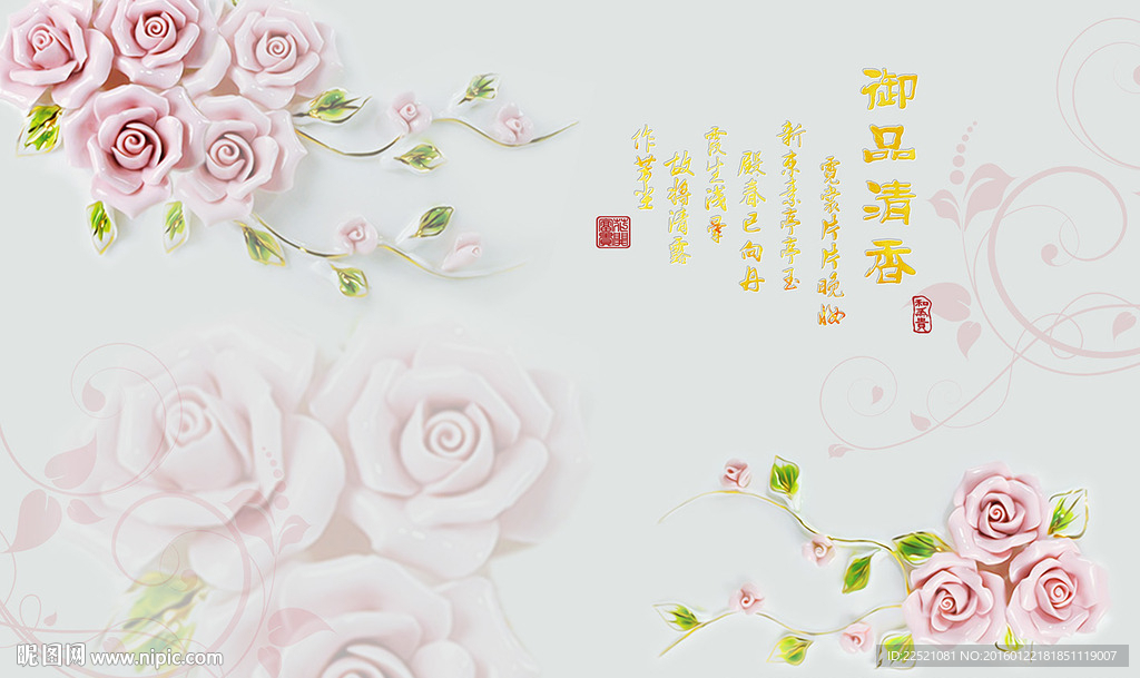 花开富贵 玫瑰