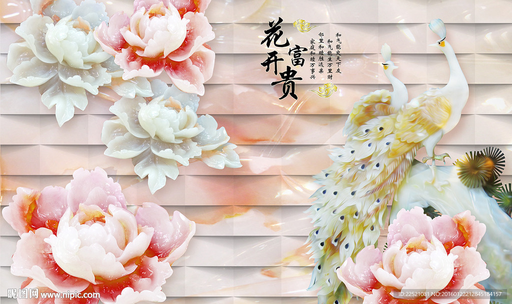 3D花开富贵玉雕