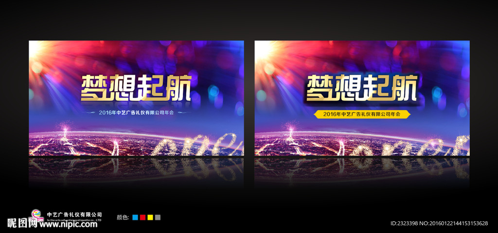 年会背景 晚会背景 舞台背景