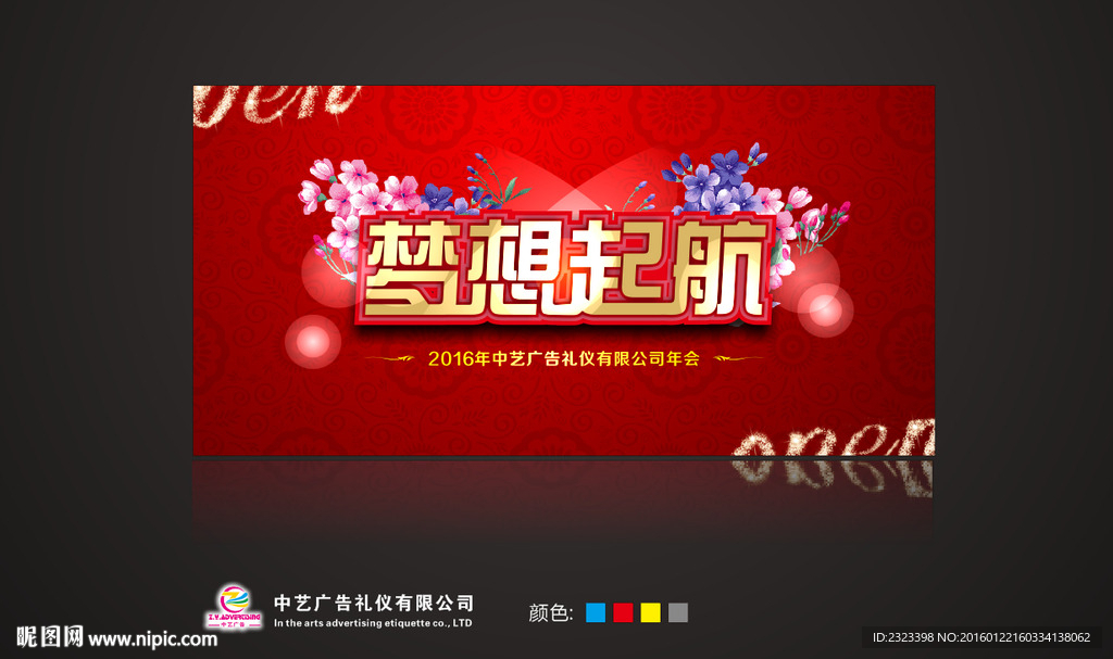 年会背景 晚会背景 舞台背景