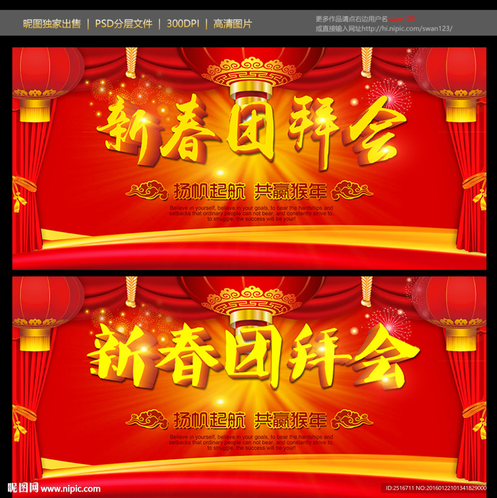新春团拜会
