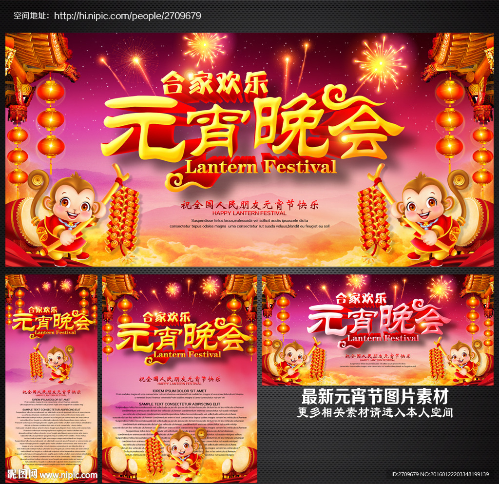 元宵晚会