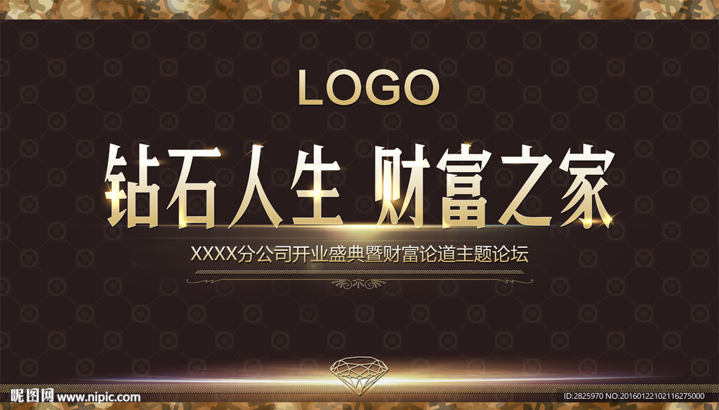钻石人生财富之家