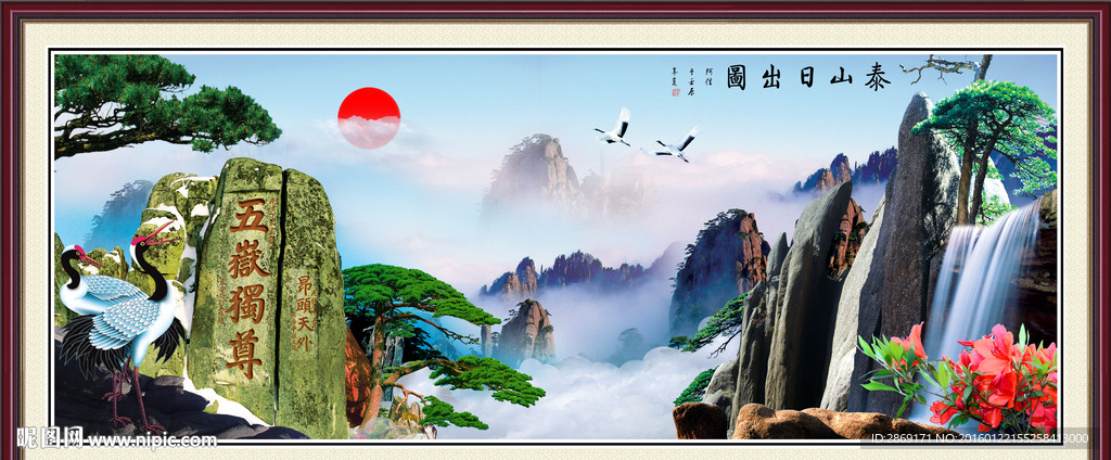 泰山