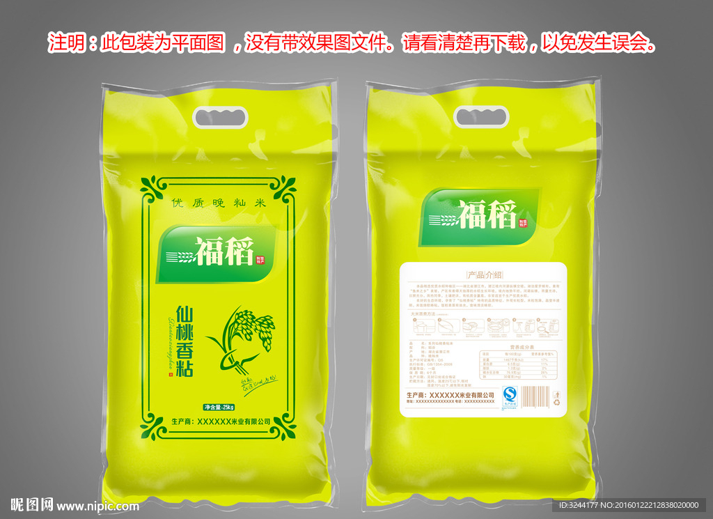 绿色大米包装平面图