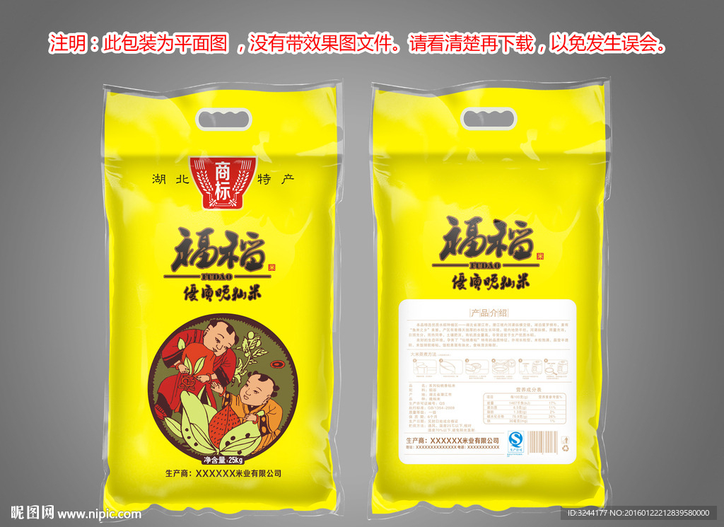 福稻大米袋子平面图