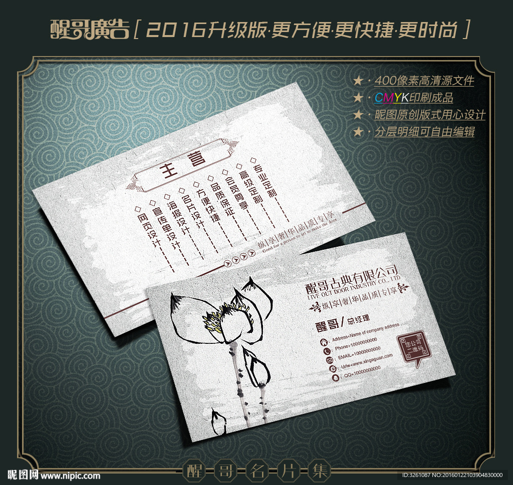 古典名片