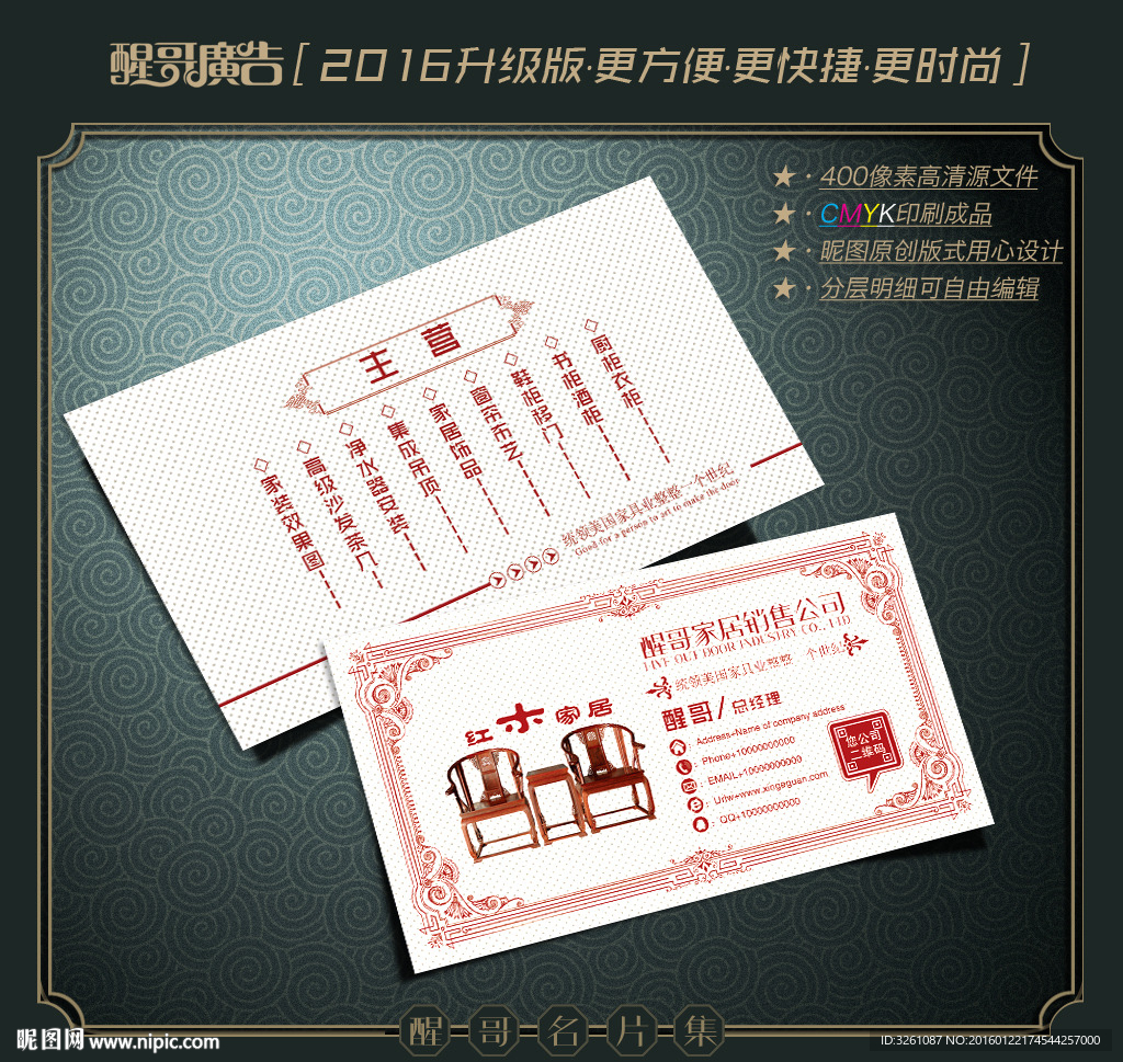 家居名片