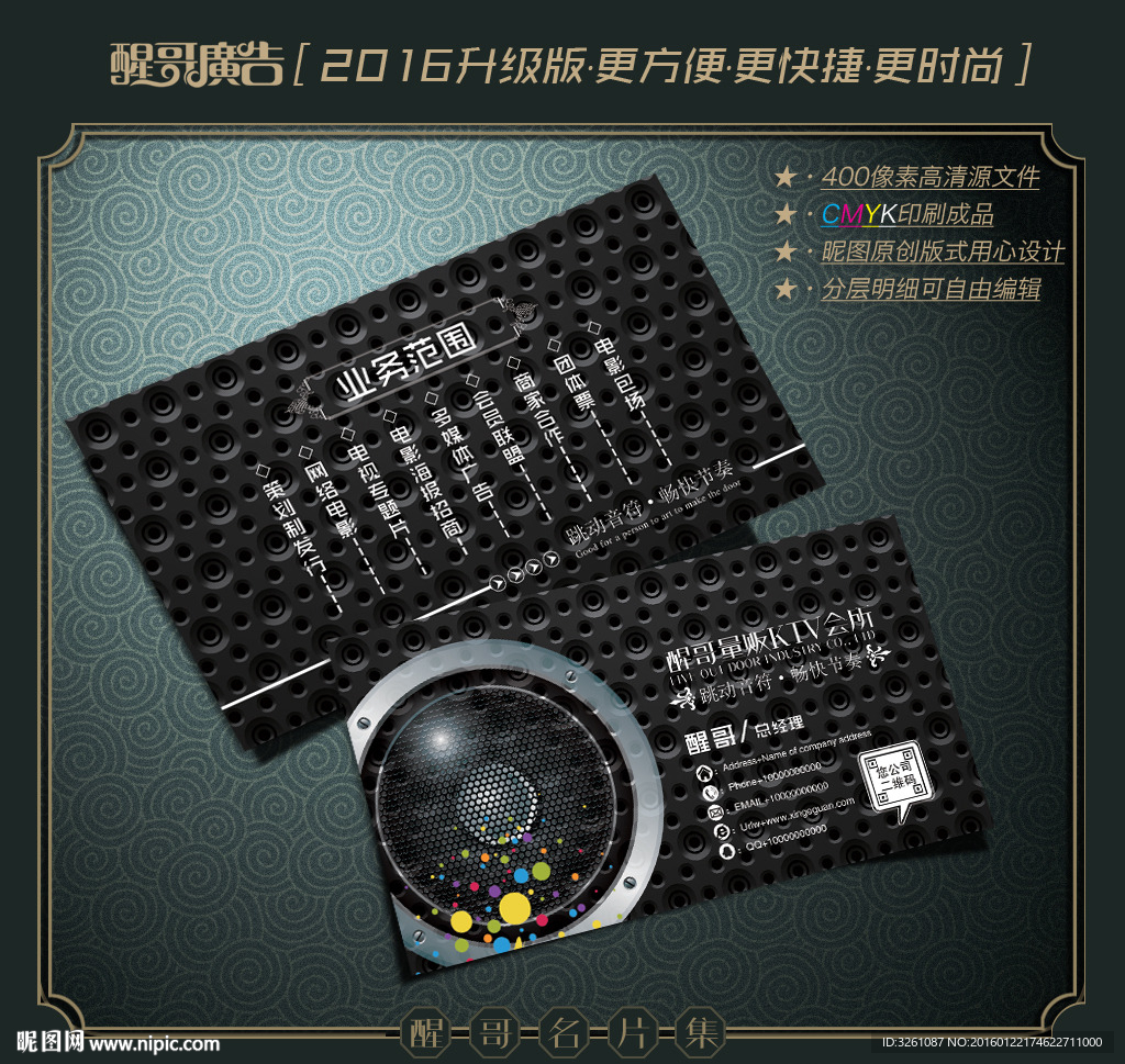 KTV名片