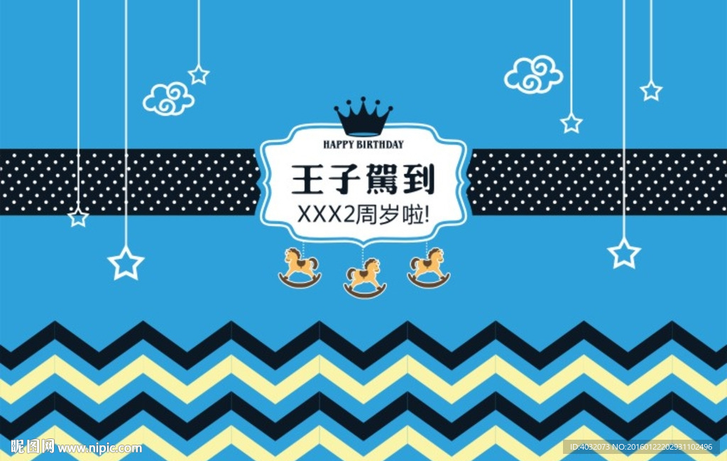 小朋友婴幼儿周岁生日庆典展板