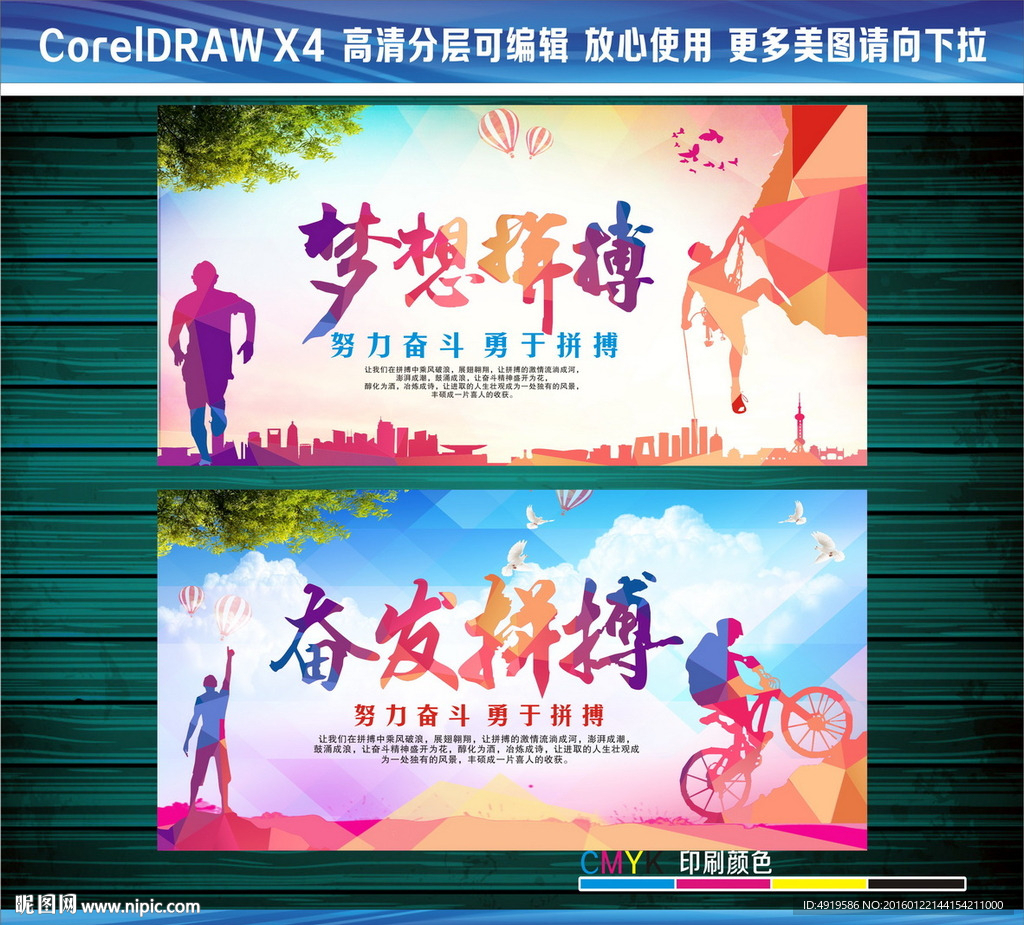奋发拼搏梦想拼搏