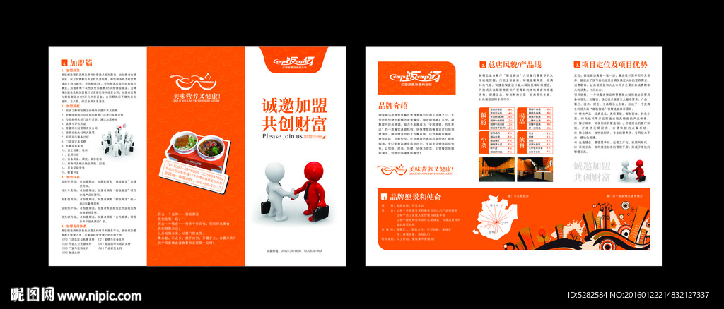 加盟三折页