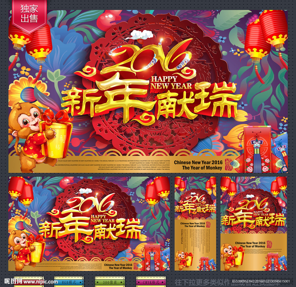 新年献瑞