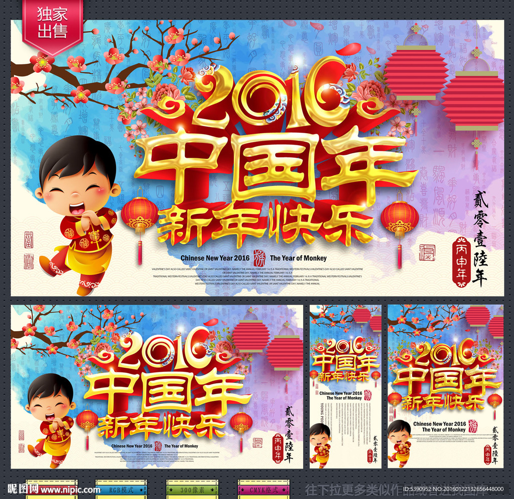 中国年