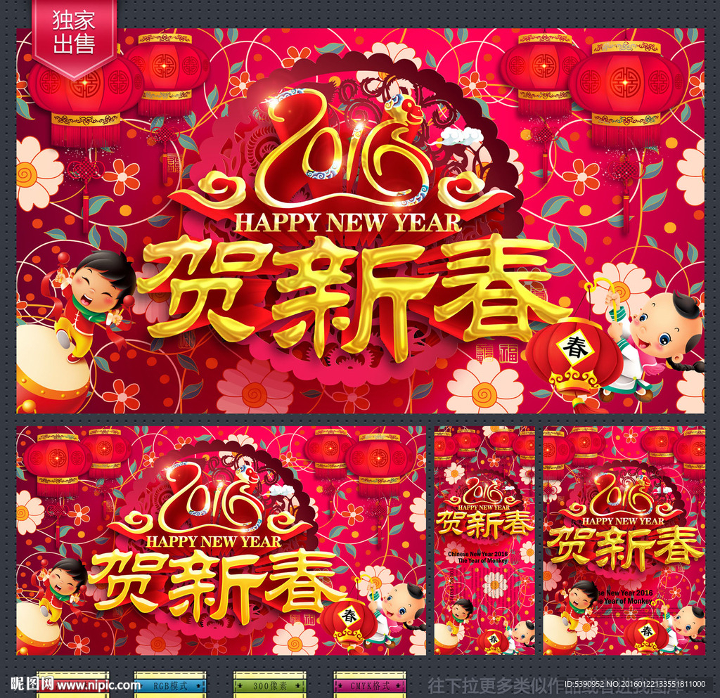 贺新春