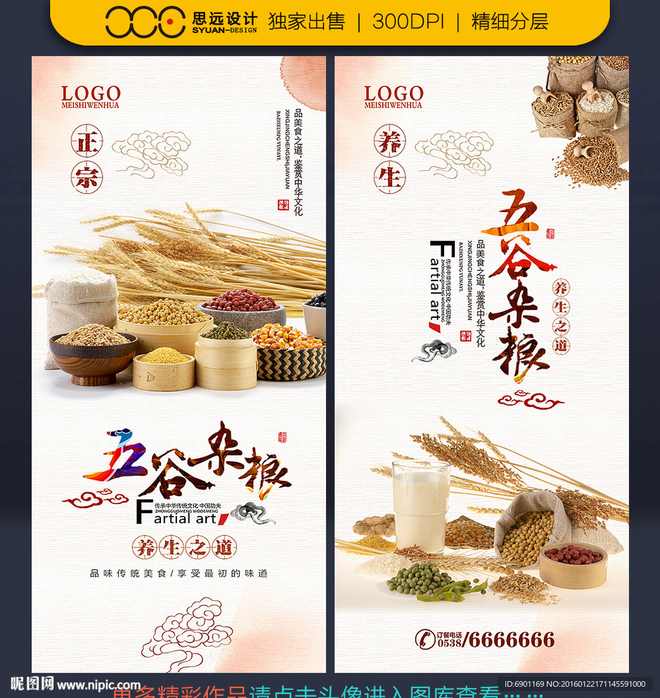 五谷杂粮