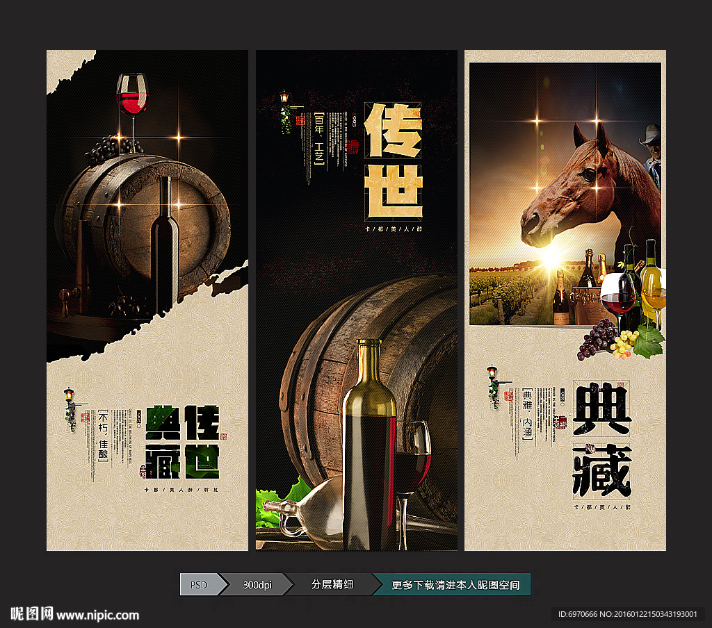 红酒海报