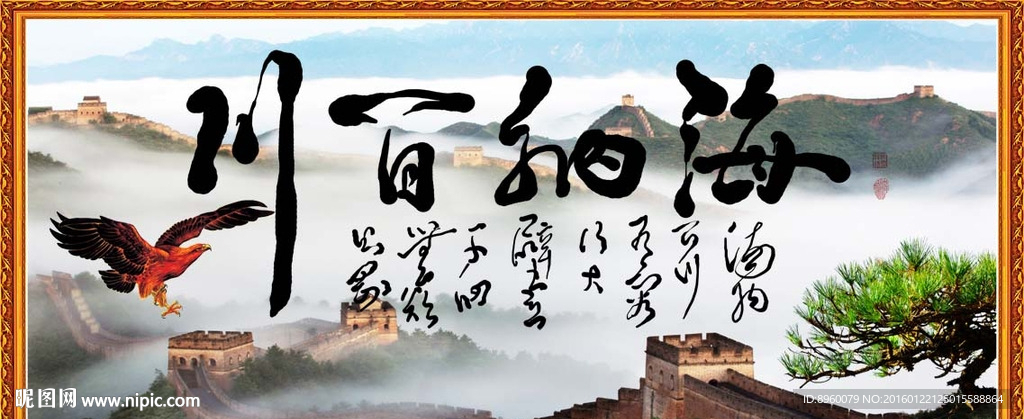 海纳百川