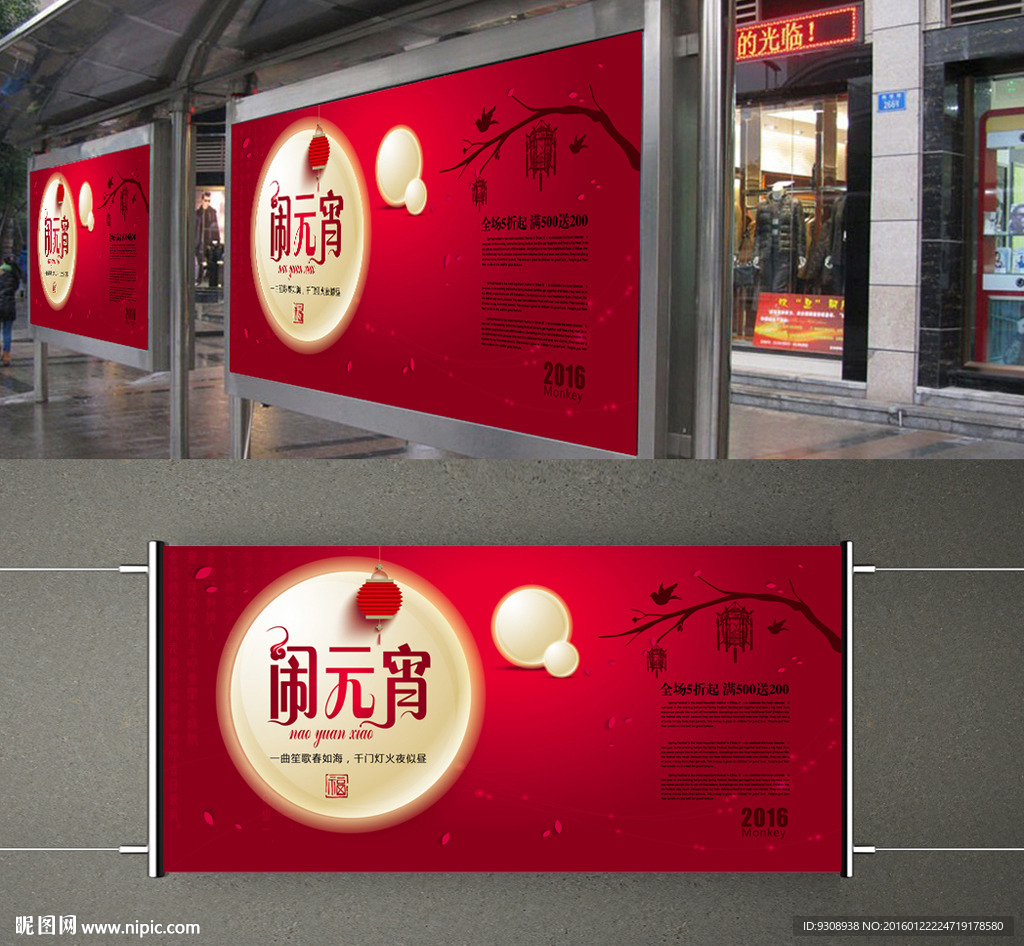 2016闹元宵（平面图）