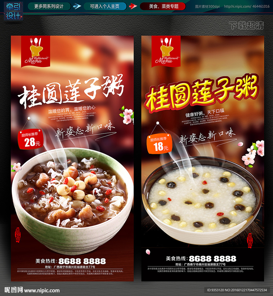 粥  早餐
