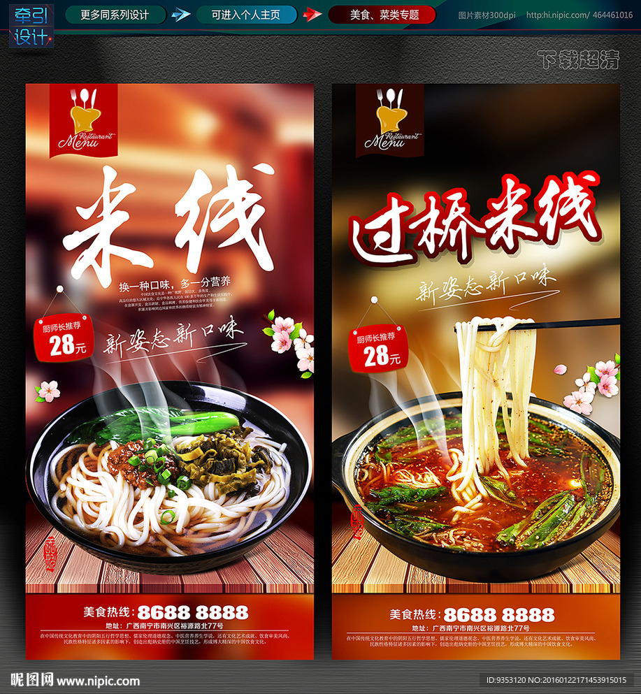 米线  面条