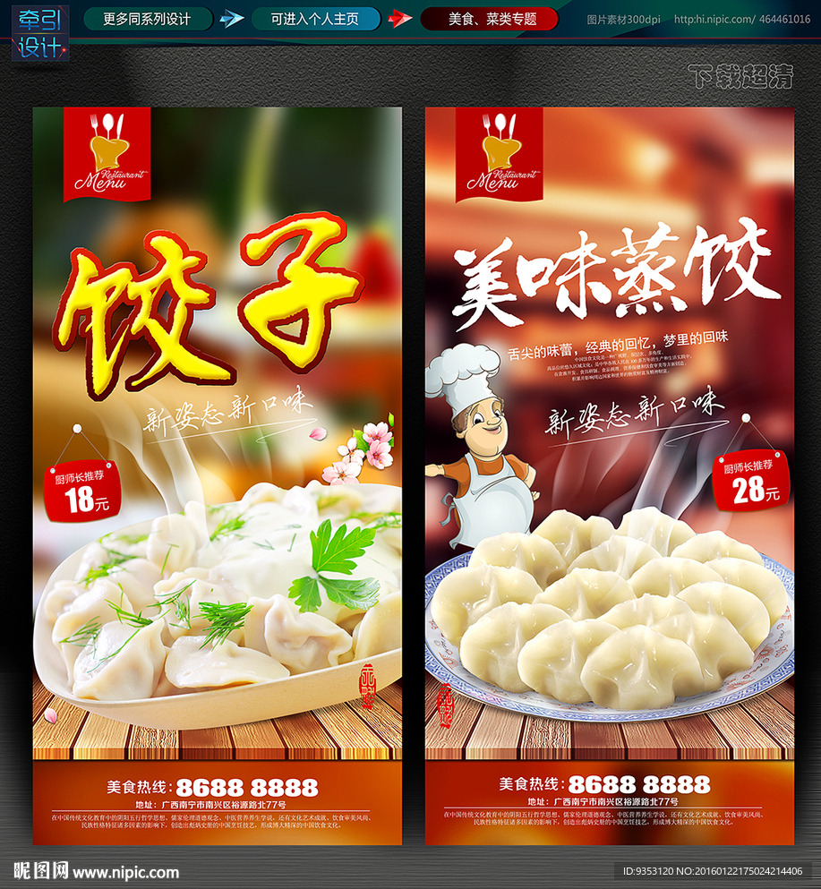 饺子