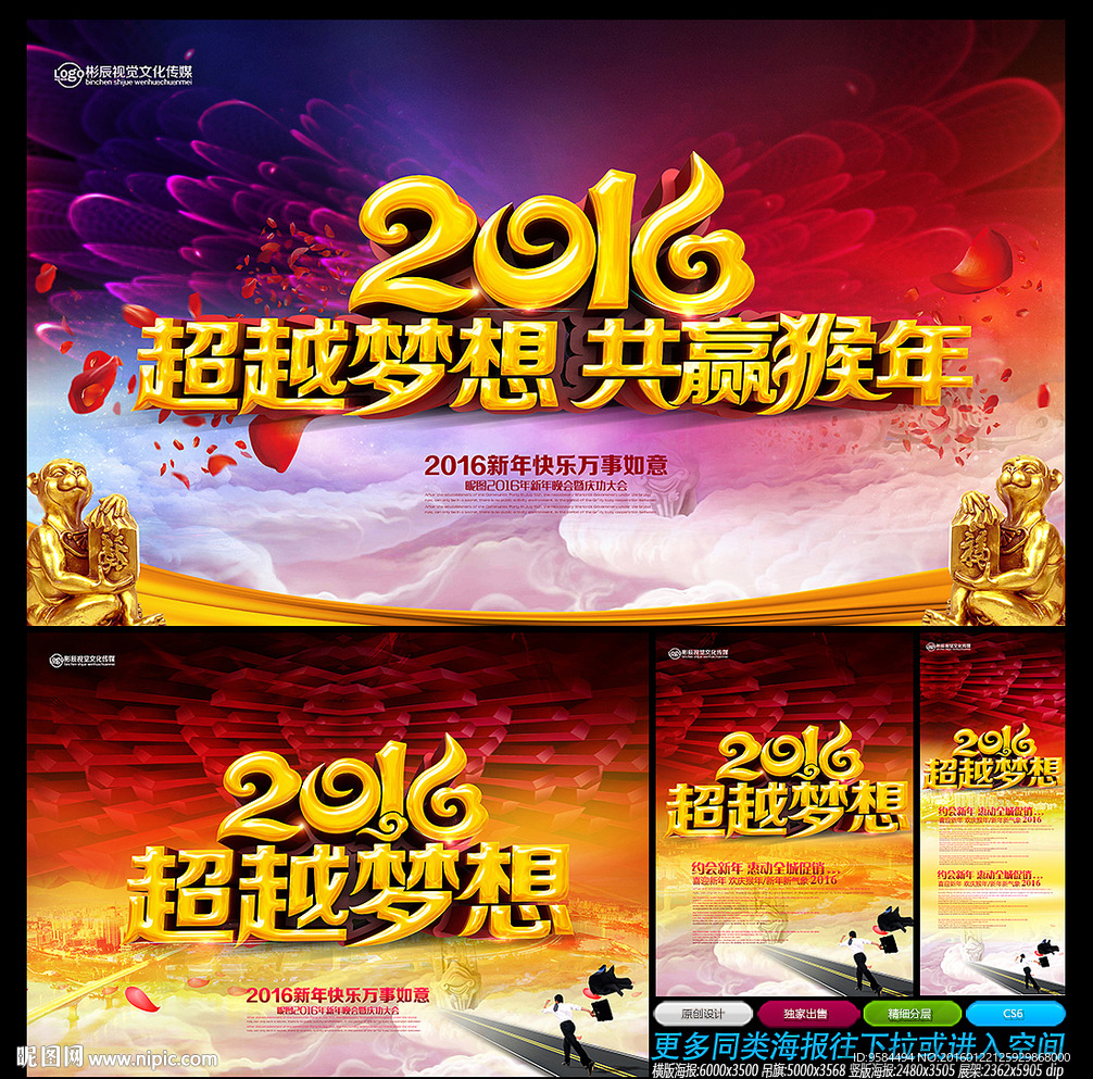 2016猴年
