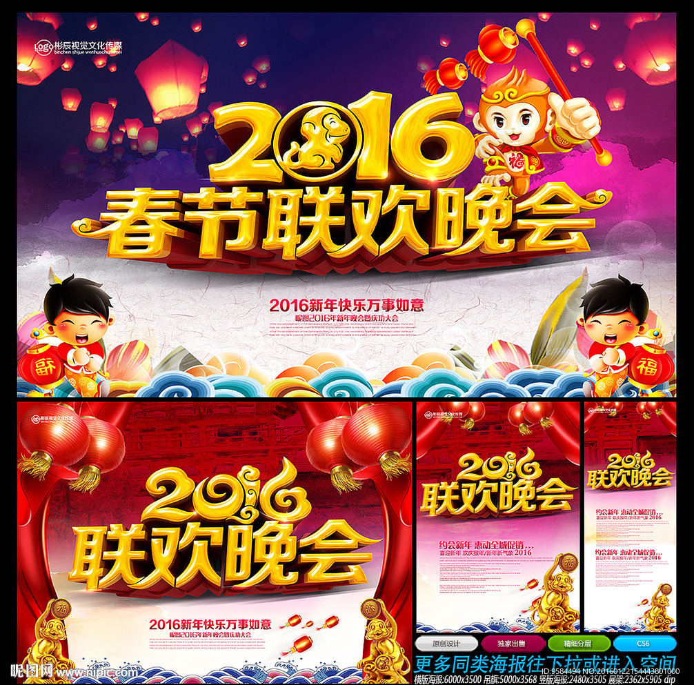春节联欢晚会