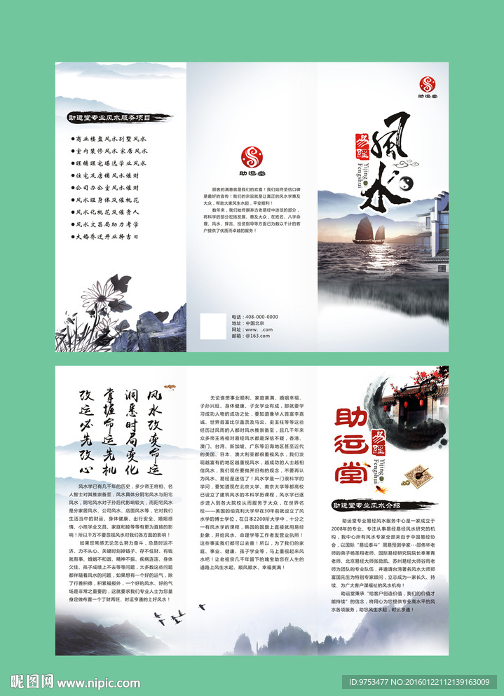 易经风水
