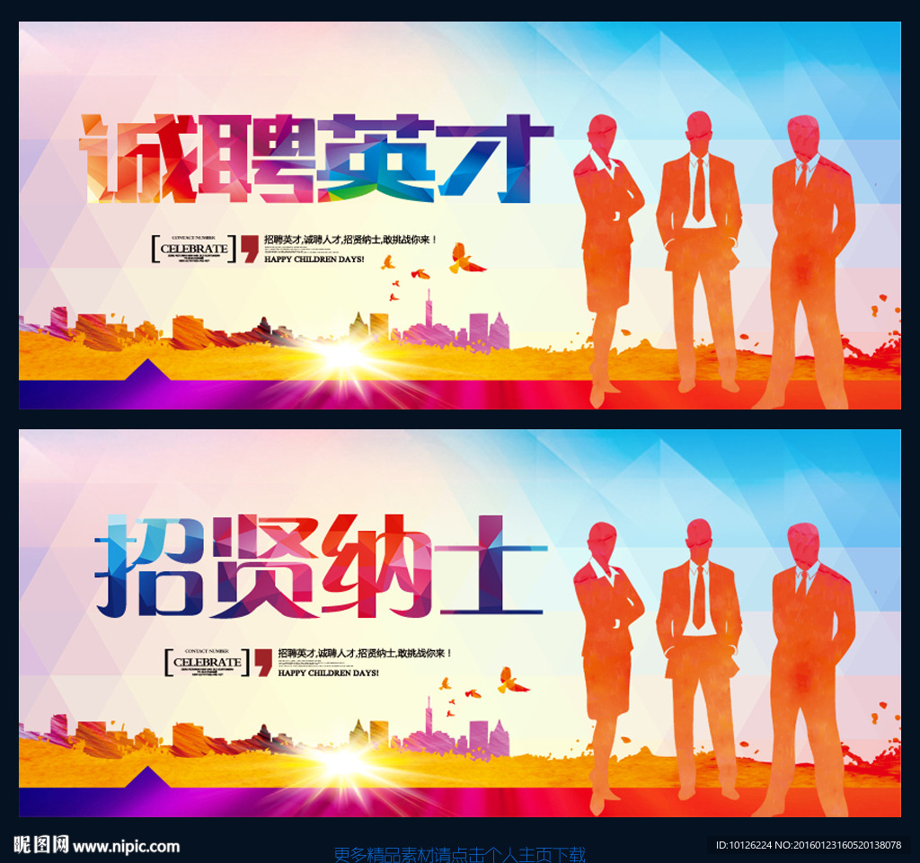 招聘
