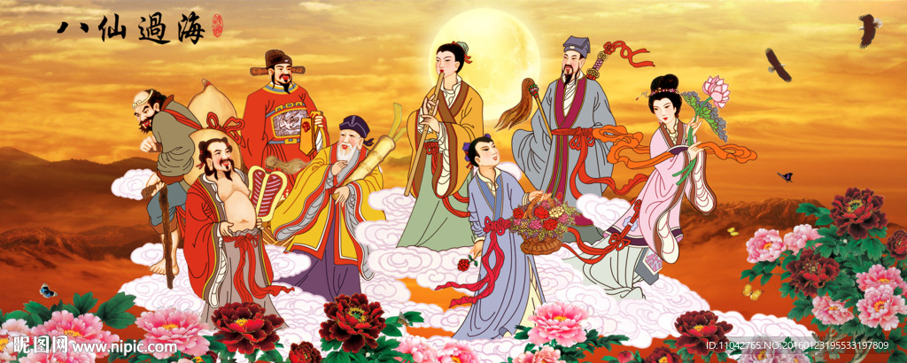 八仙过海