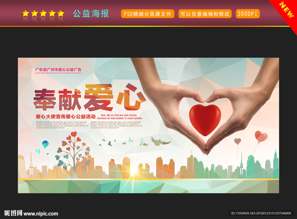 公益