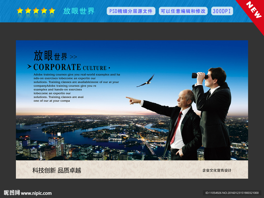 放眼未来