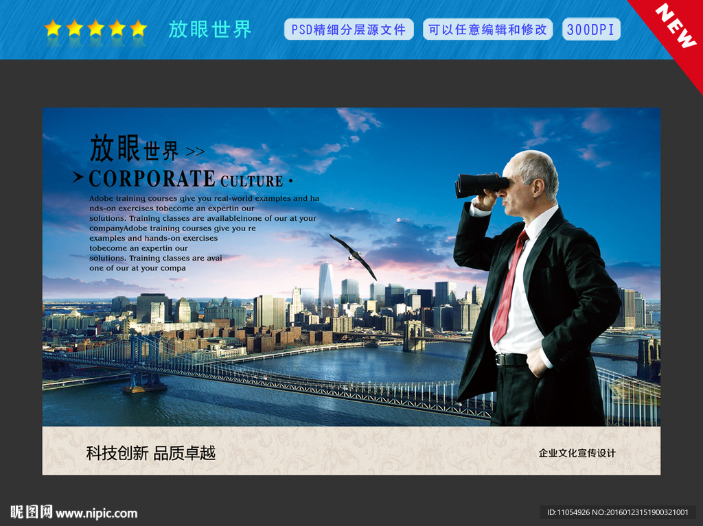 放眼世界