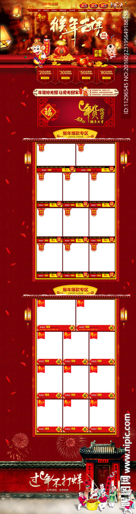 新年淘宝年货首页模板无代码
