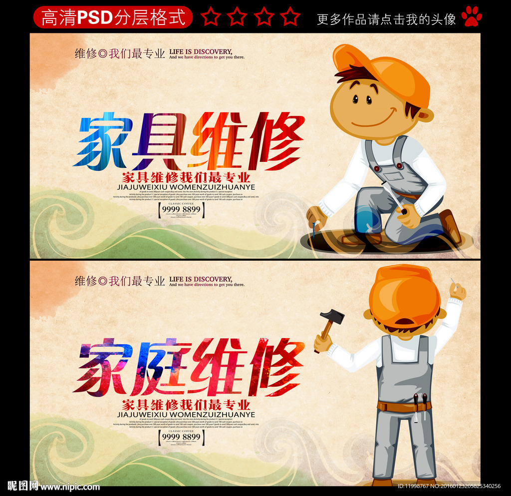 家具维修
