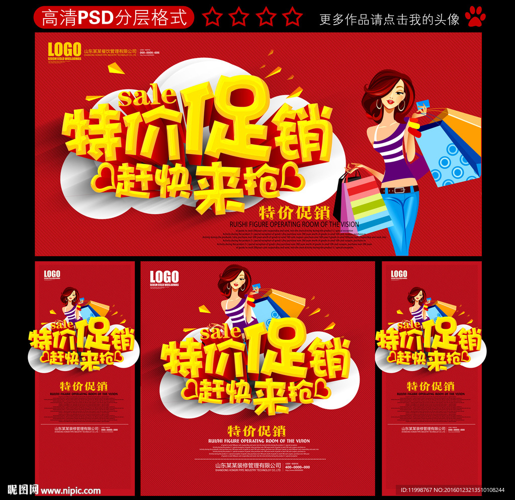 特价促销