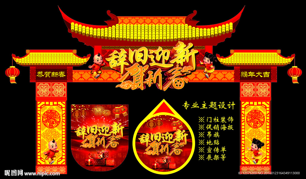 恭贺新春拱门海报