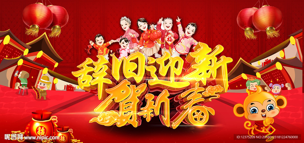 辞旧迎新贺新春海报